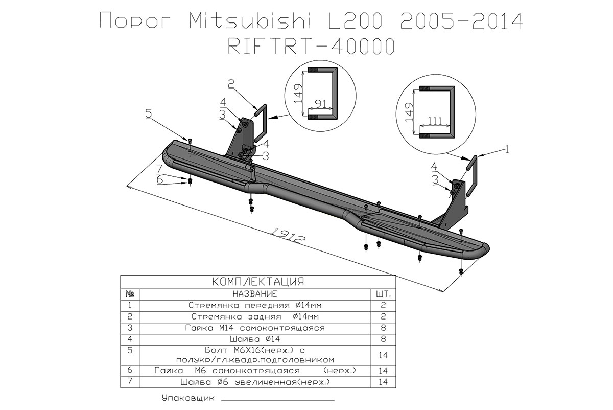 Пороги РИФ силовые Mitsubishi L200 2005-2015 — изображение 9
