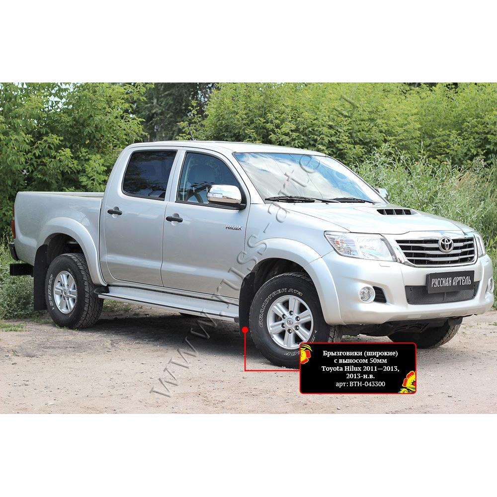 Брызговики (широкие) с выносом 50мм Toyota Hilux 2011-2013 — изображение 2