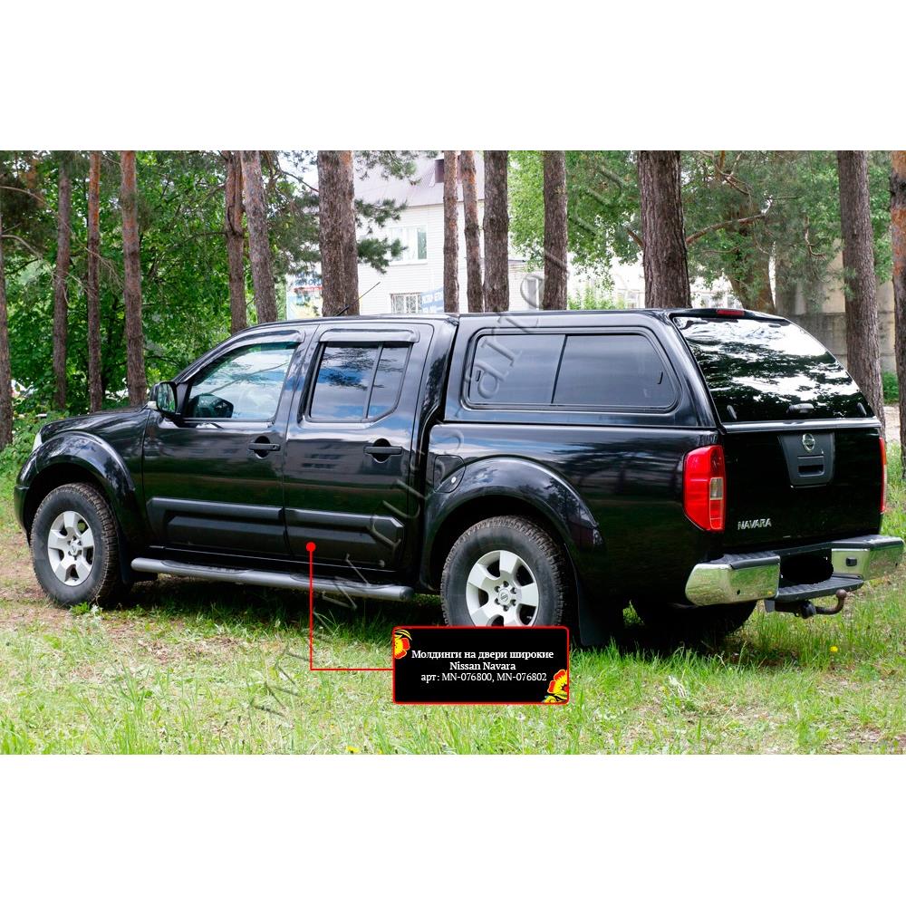 Молдинги на двери широкие Nissan Navara 2005-2010 — изображение 2