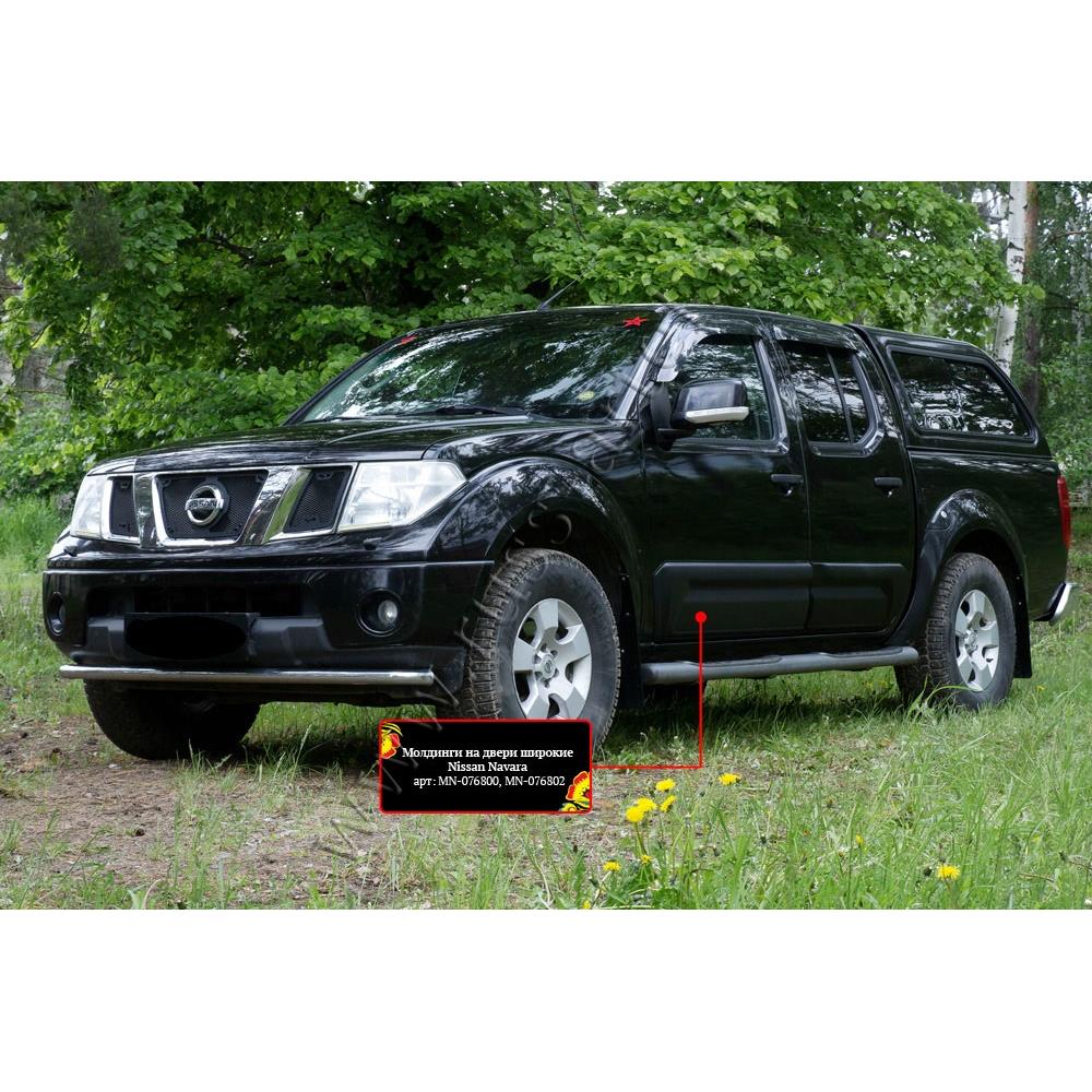 Молдинги на двери широкие Nissan Navara 2005-2010 — изображение 3